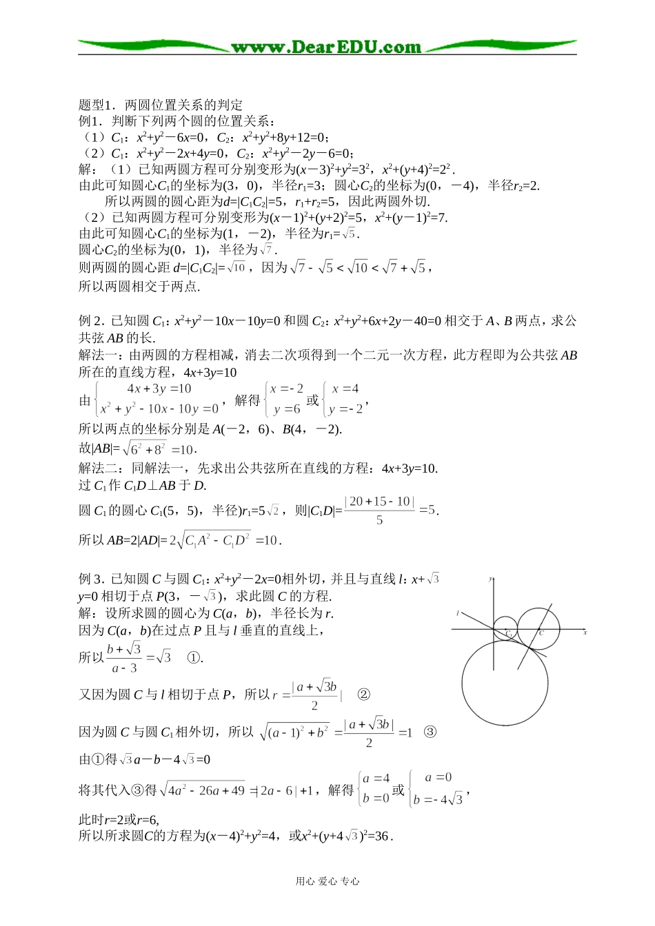 2.3.4圆与圆的位置关系_第2页