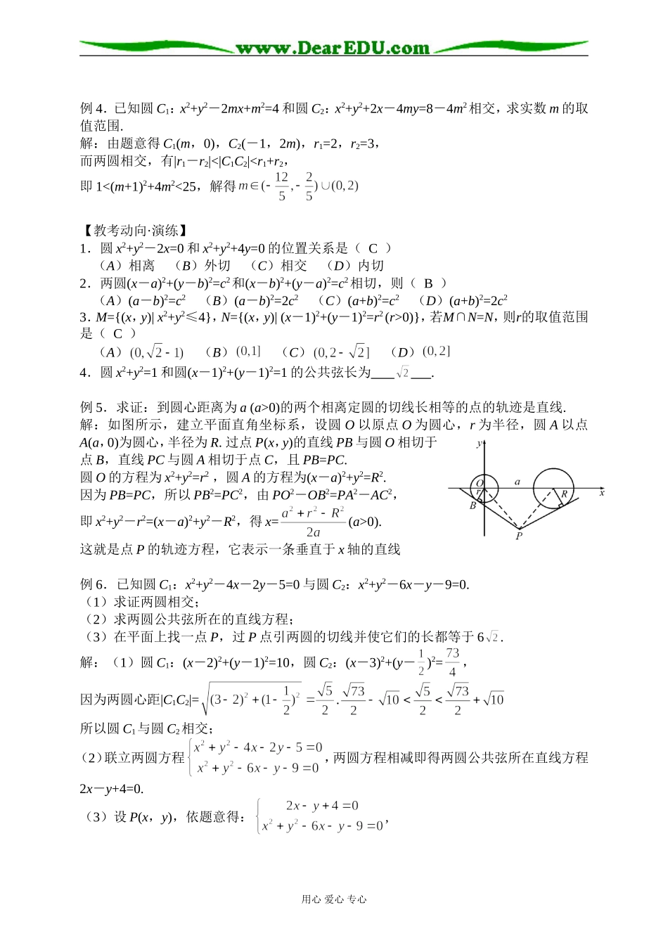 2.3.4圆与圆的位置关系_第3页