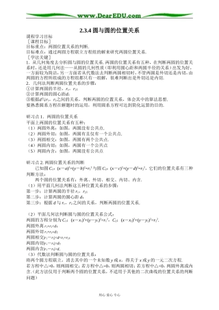 2.3.4圆与圆的位置关系