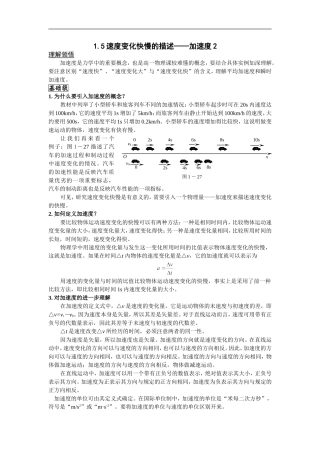 1.5 速度变化快慢的描述─加速度2