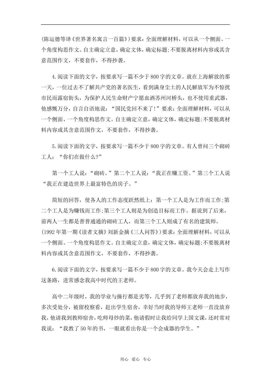 09年高考话题作文材料作文最新预测10篇_第2页