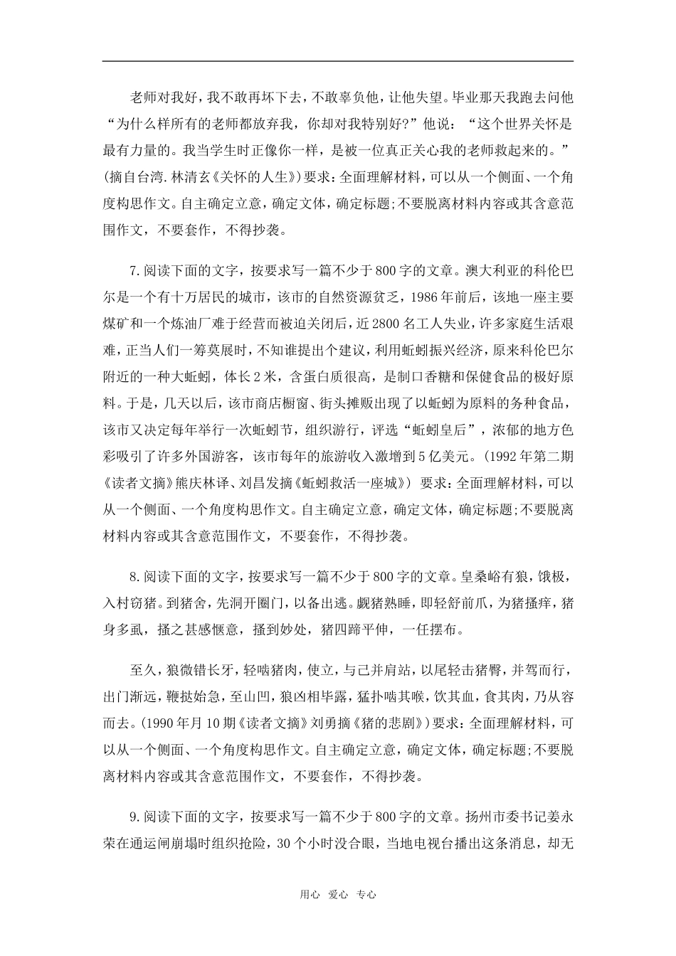 09年高考话题作文材料作文最新预测10篇_第3页