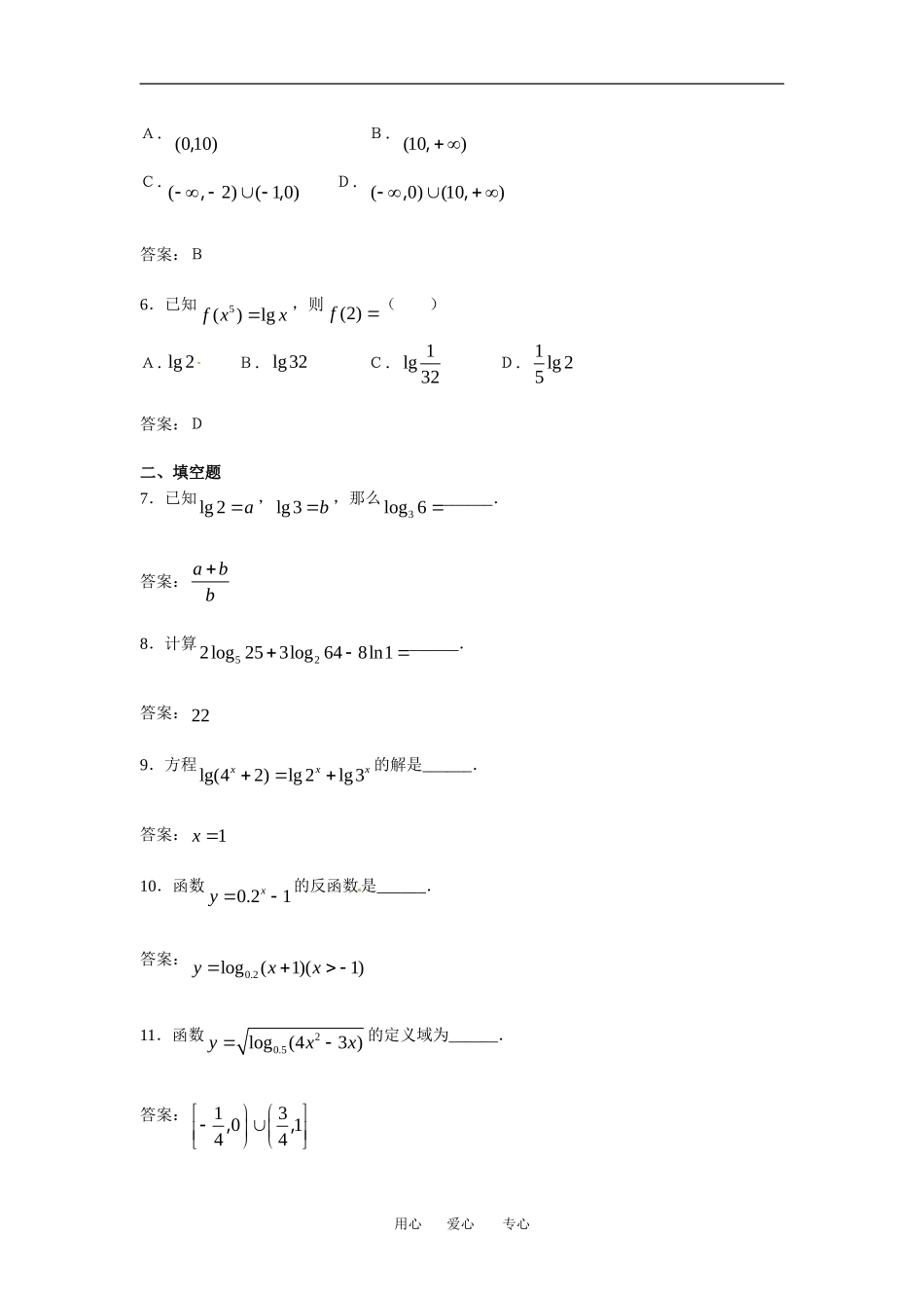 2.3《对数函数》试题（苏教版必修1）_第2页