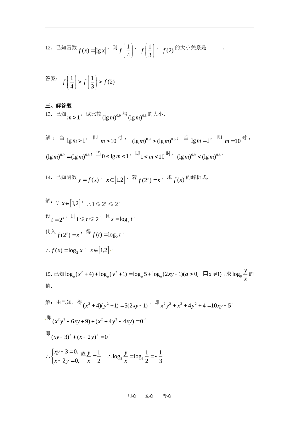 2.3《对数函数》试题（苏教版必修1）_第3页