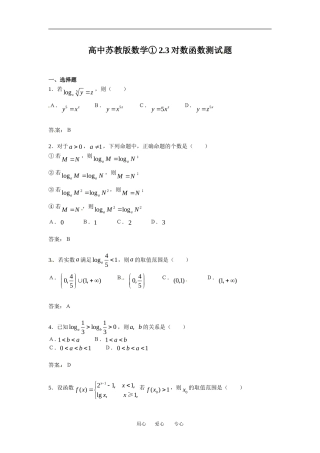 2.3《对数函数》试题（苏教版必修1）