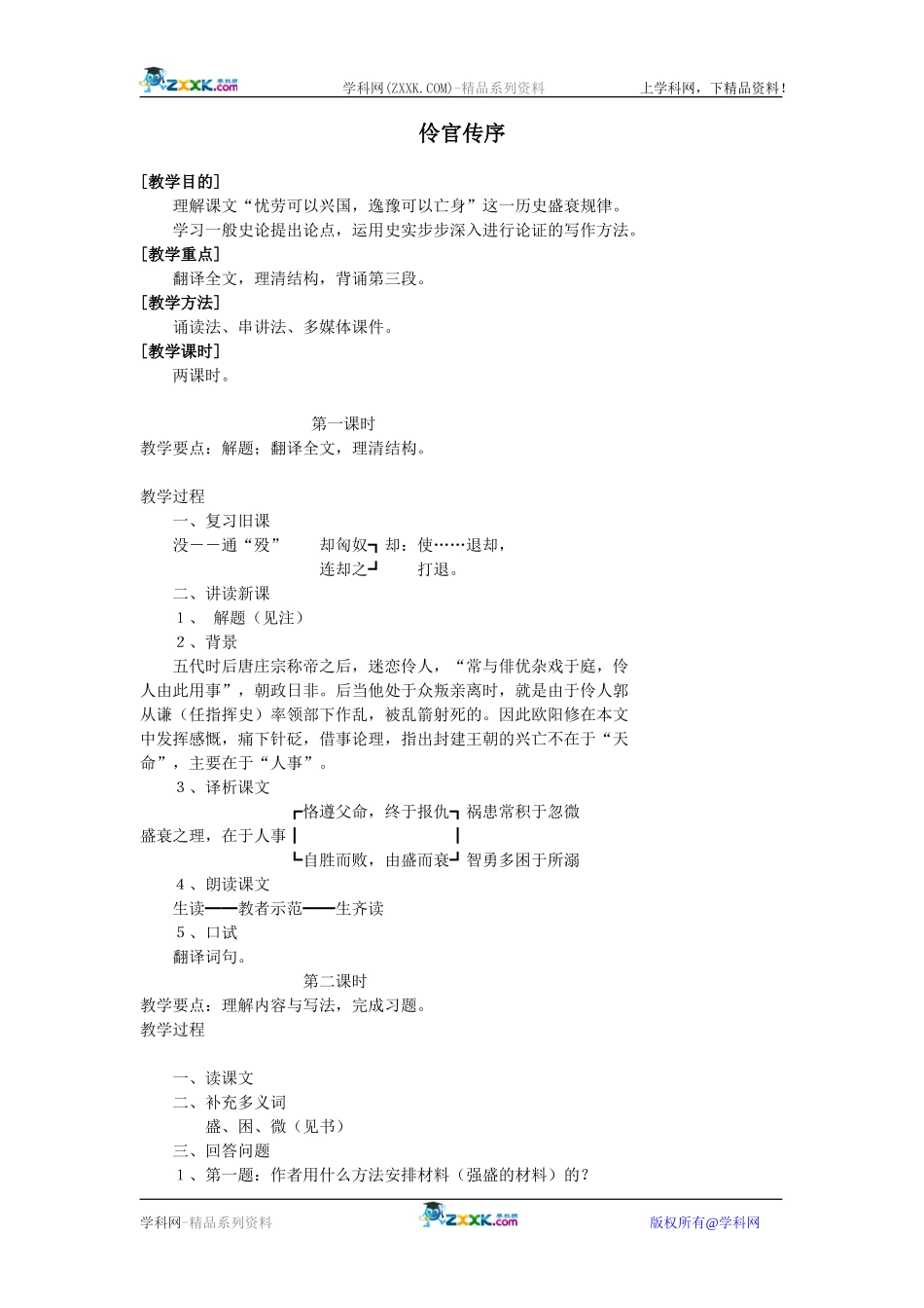 19、伶官传序_第1页