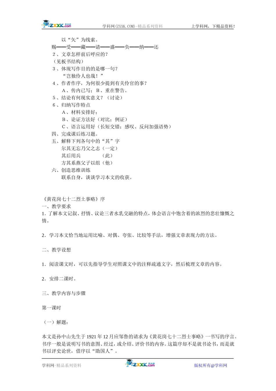 19、伶官传序_第2页