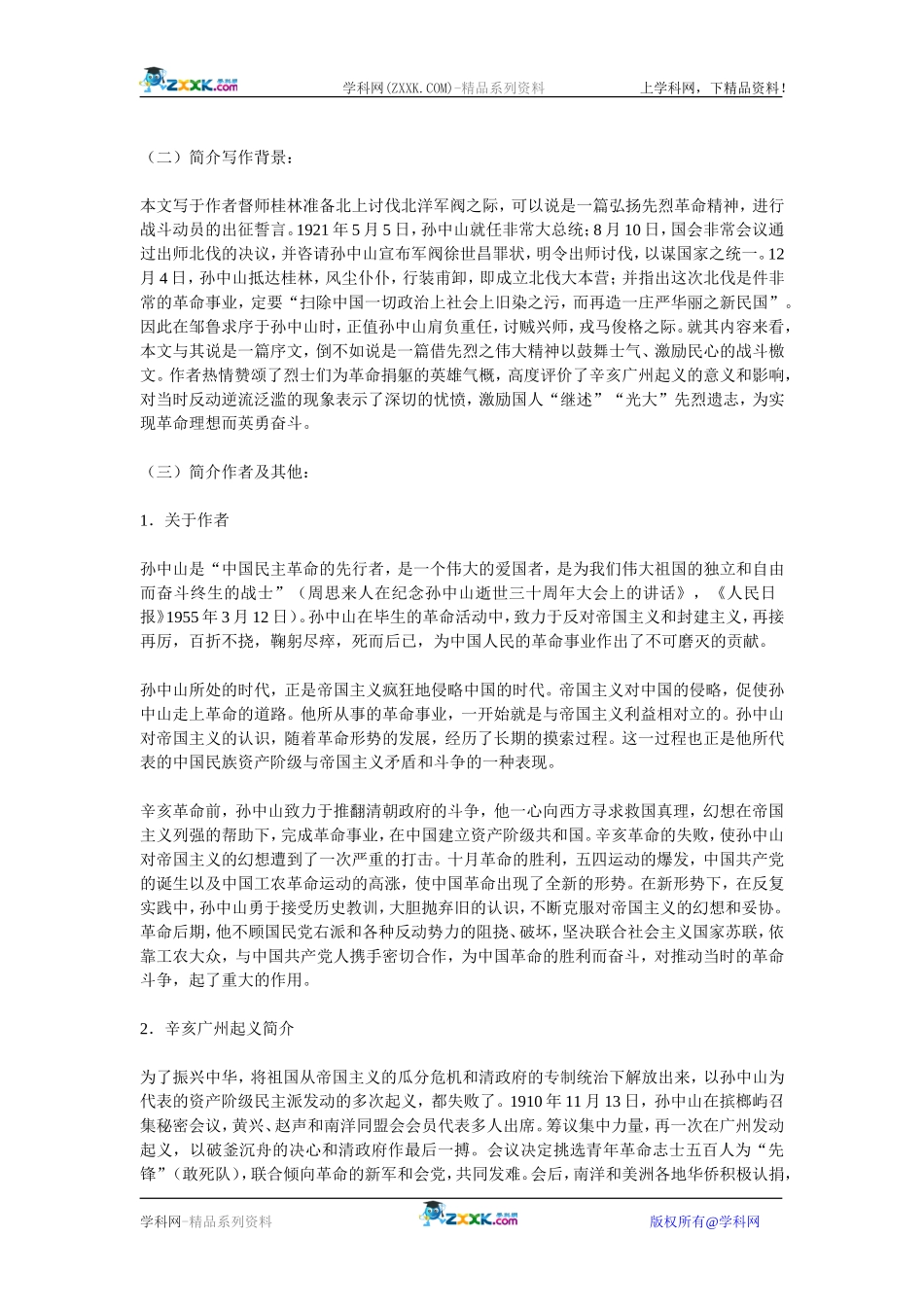 19、伶官传序_第3页