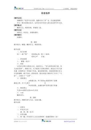 19、伶官传序