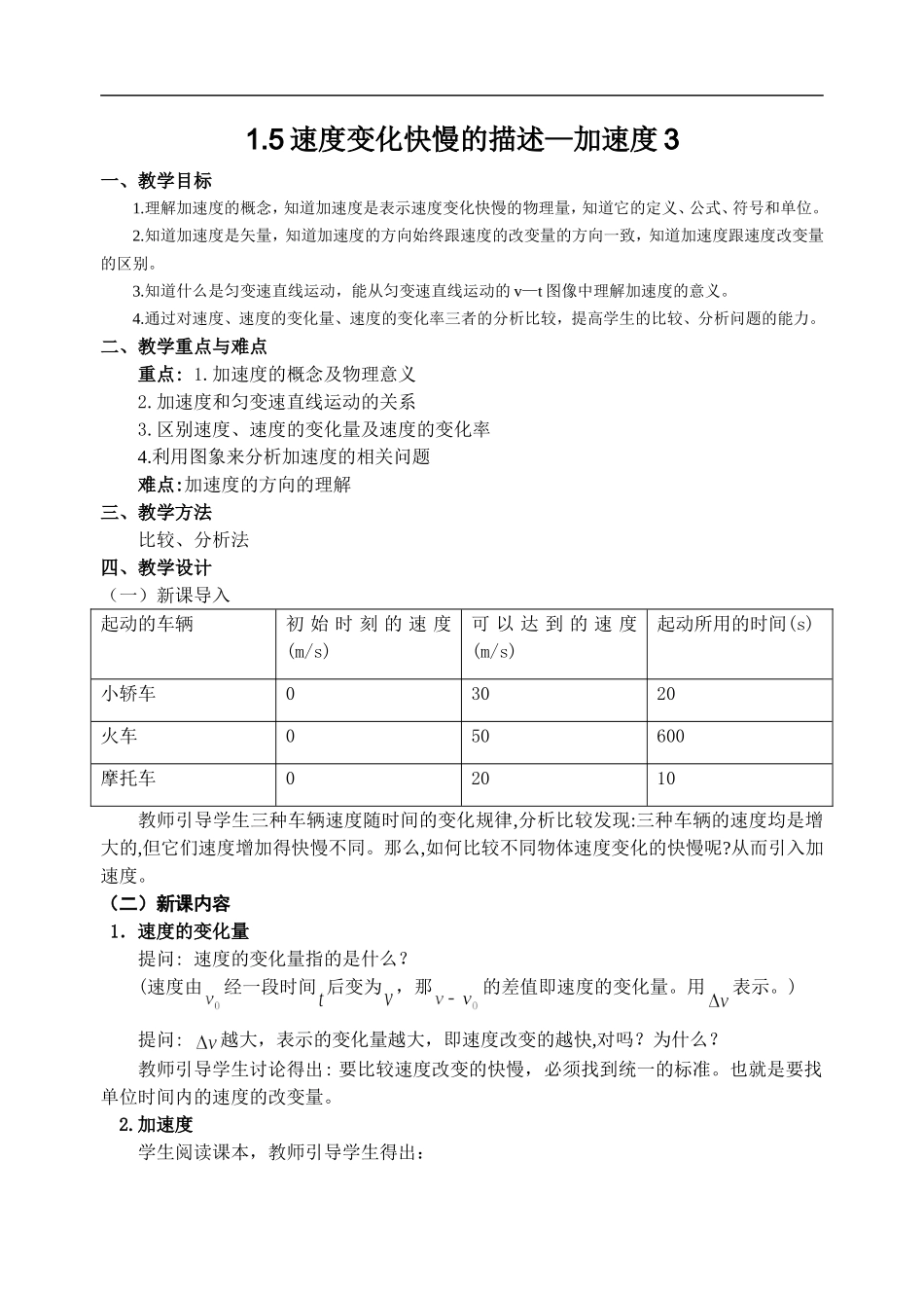 1.5 速度变化快慢的描述─加速度3_第1页
