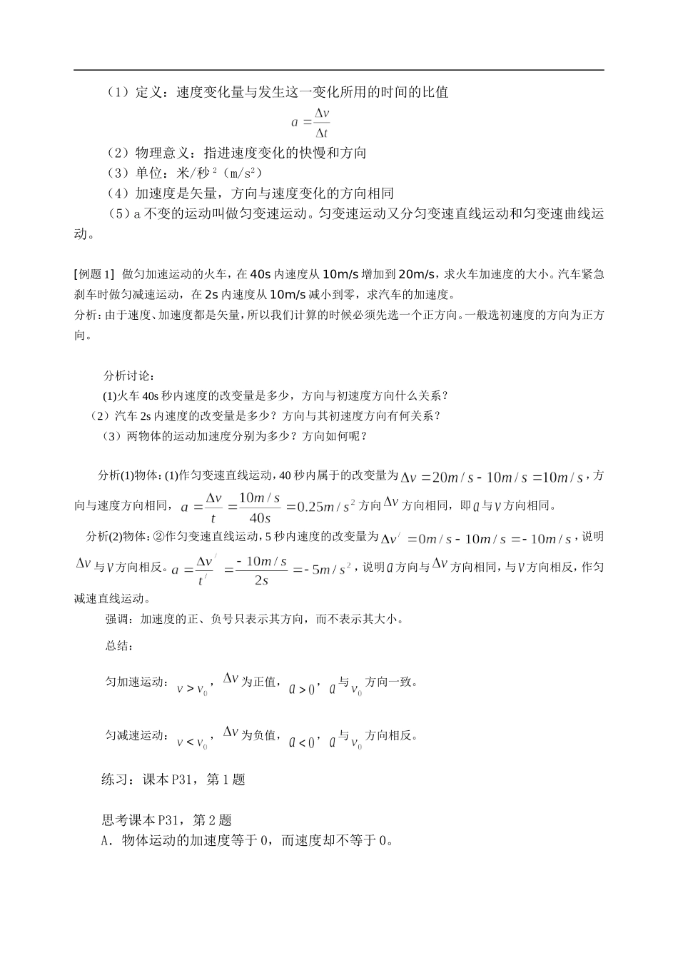 1.5 速度变化快慢的描述─加速度3_第2页