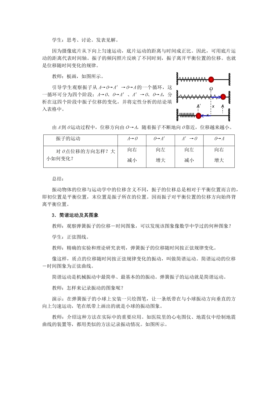 11-12学年高中物理 11.1 简谐运动教案 新人教版3-4_第3页