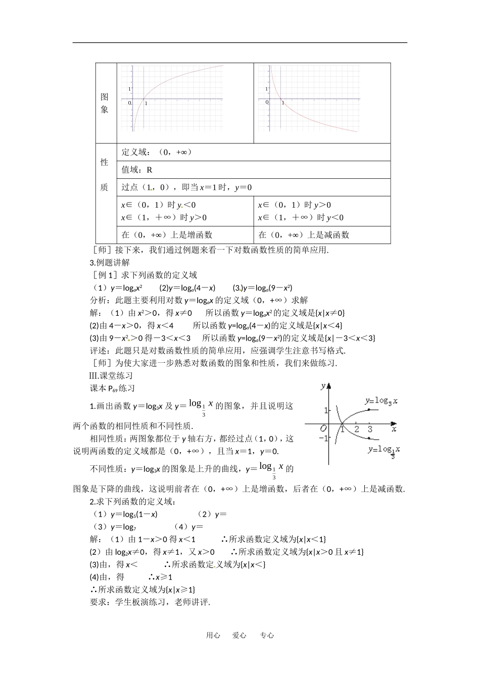 2.3《对数函数1》教案（苏教版必修1）_第2页