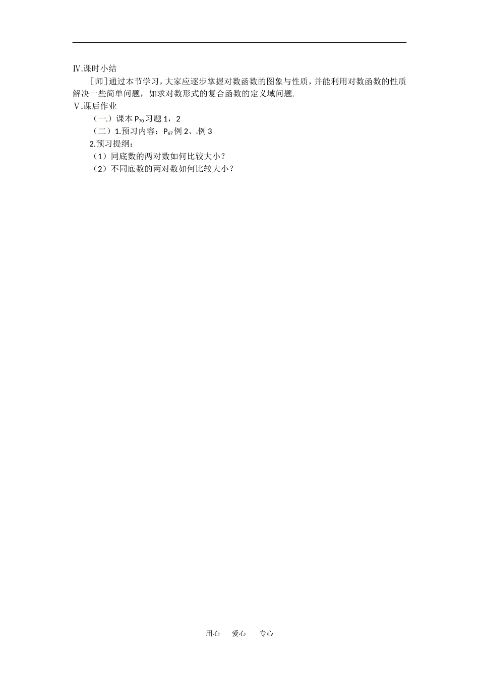 2.3《对数函数1》教案（苏教版必修1）_第3页