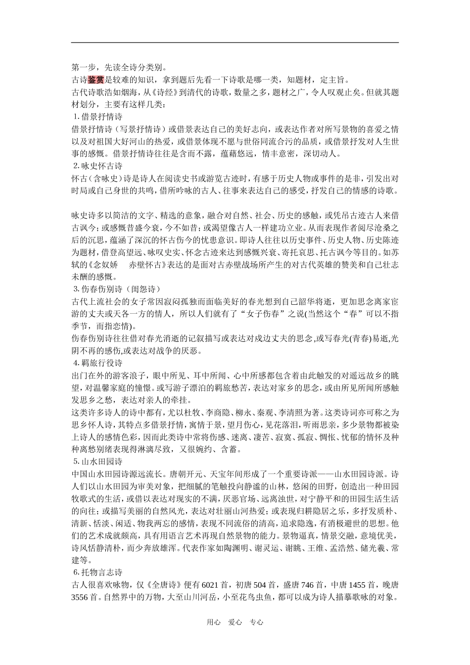 09年高考语文古诗文鉴赏备考方略_第2页