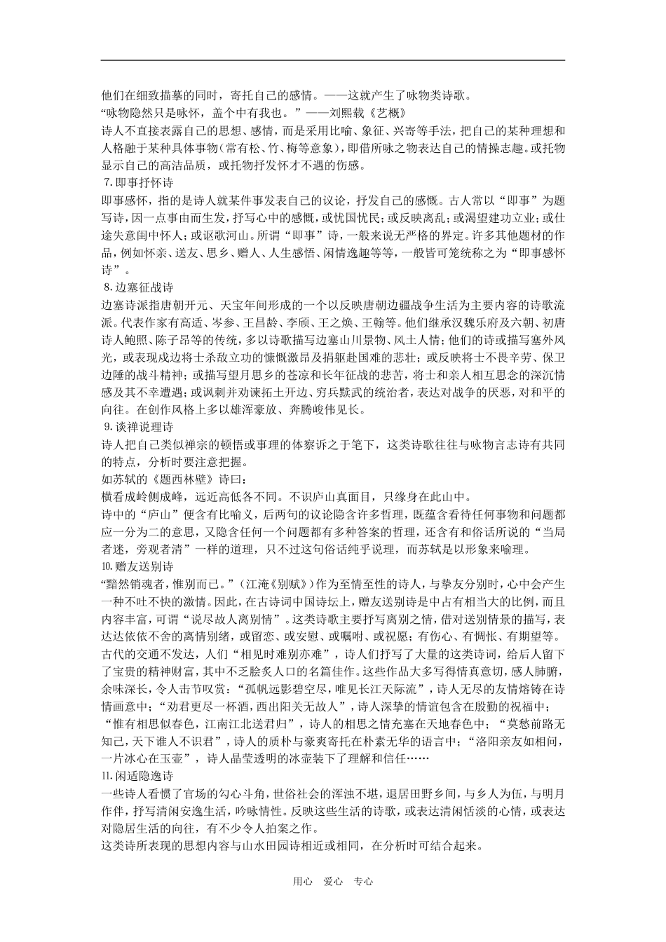 09年高考语文古诗文鉴赏备考方略_第3页