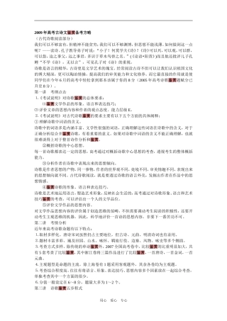 09年高考语文古诗文鉴赏备考方略