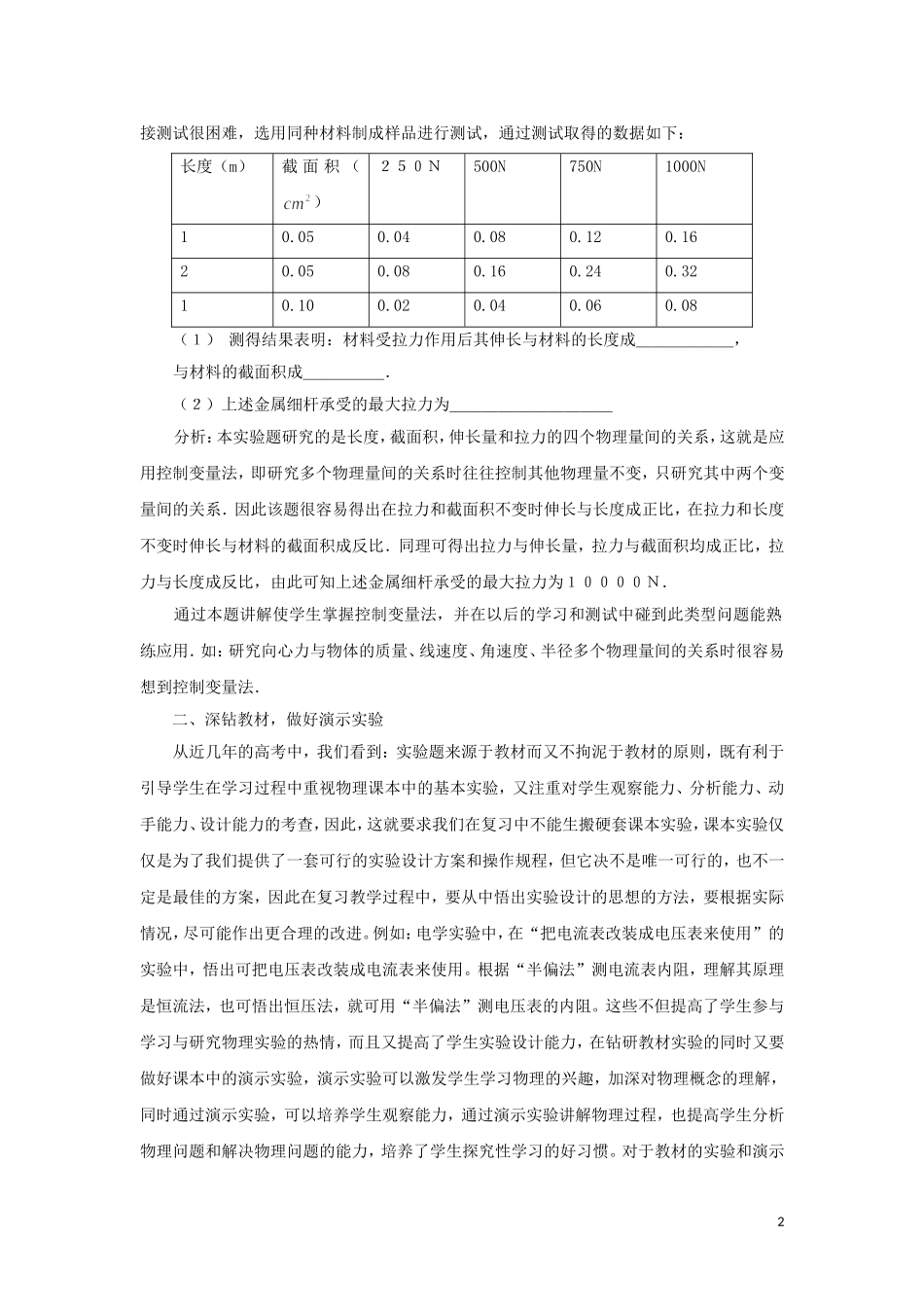 19、物理实验复习的对策(黄梅五中)[1]_第2页