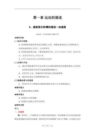 1.5、速度变化快慢的描述—加速度
