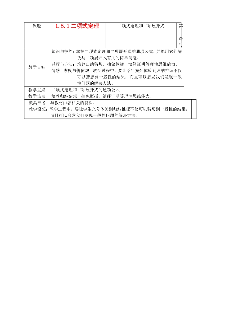 1.5.1二项式定理_第1页