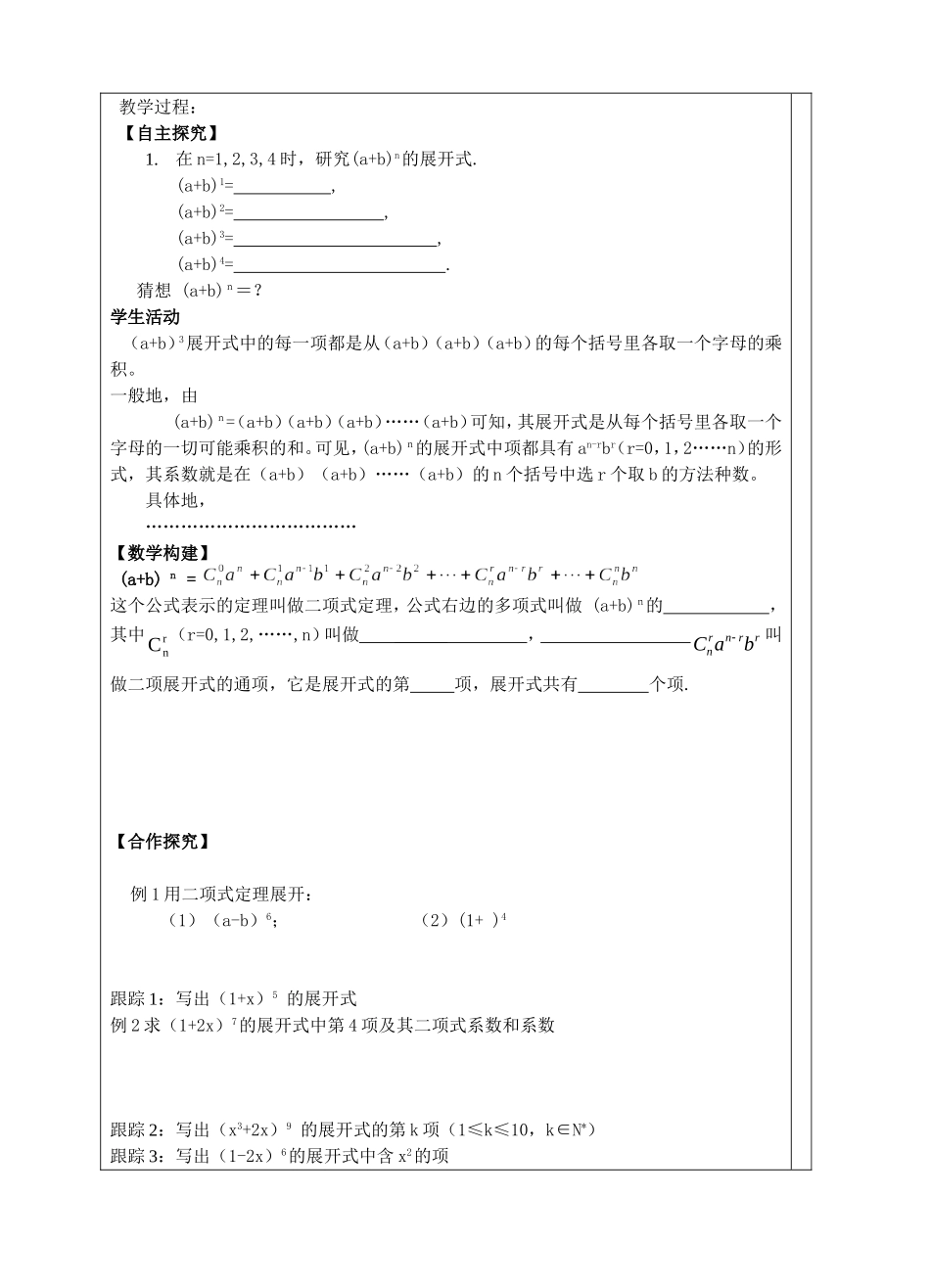 1.5.1二项式定理_第2页