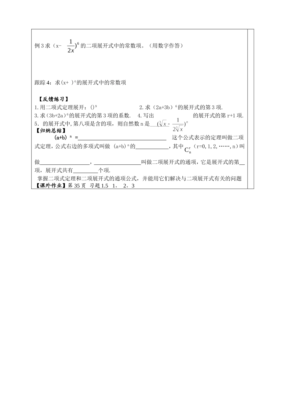 1.5.1二项式定理_第3页