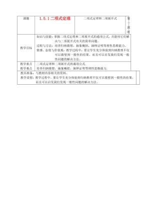 1.5.1二项式定理