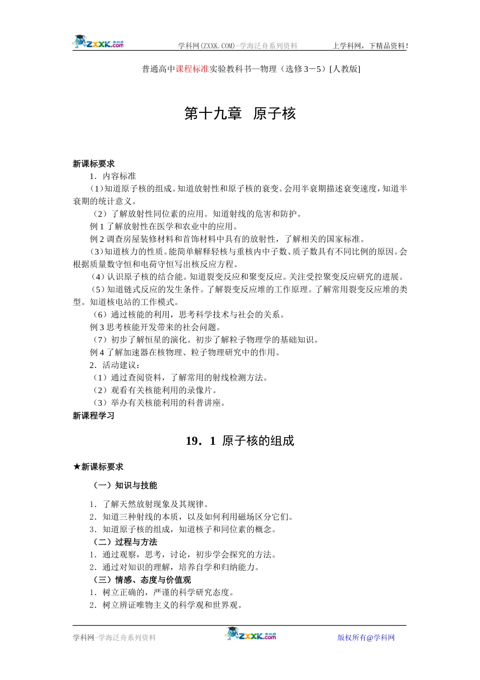 19.1  原子核的组成_第1页