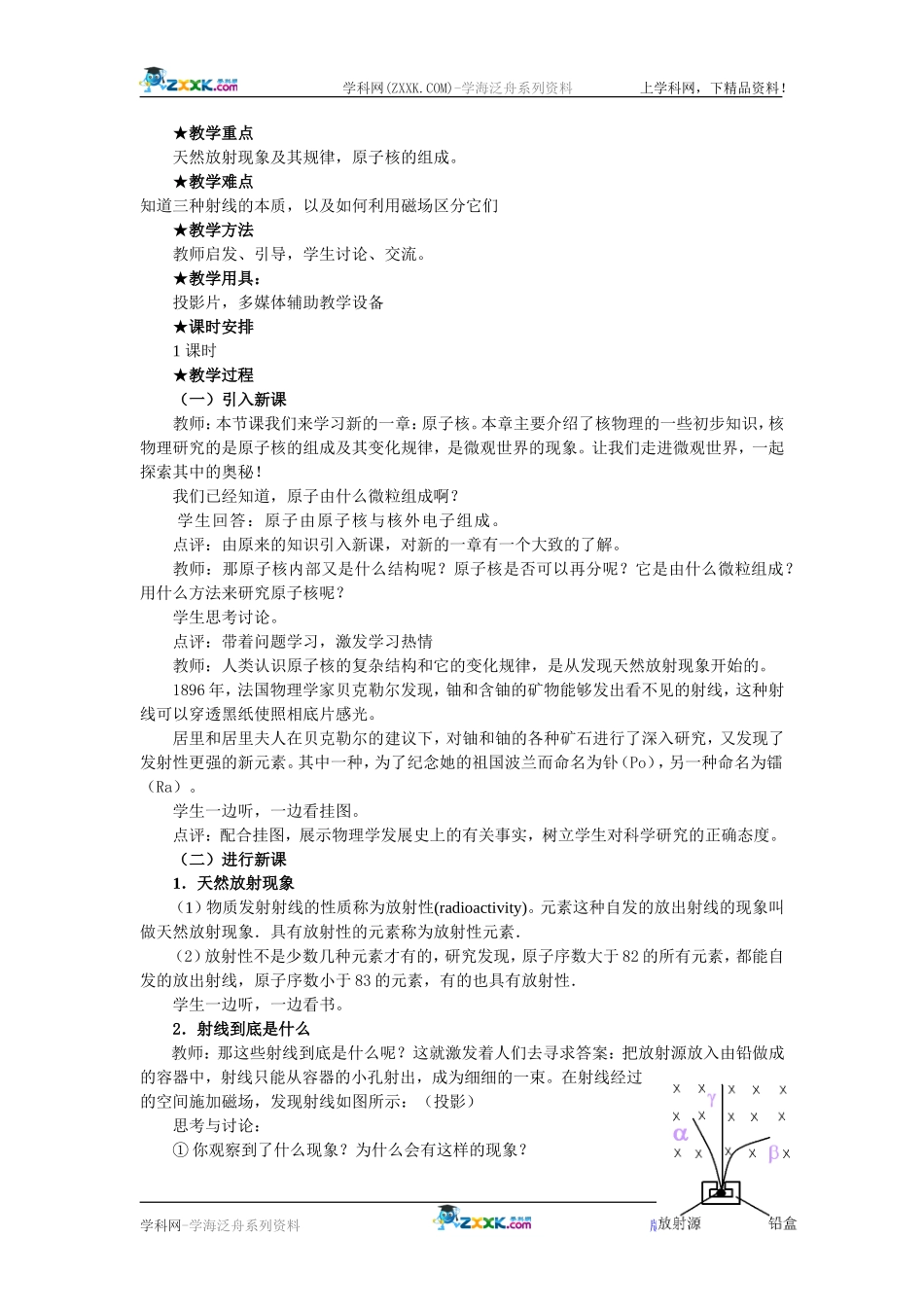 19.1  原子核的组成_第2页