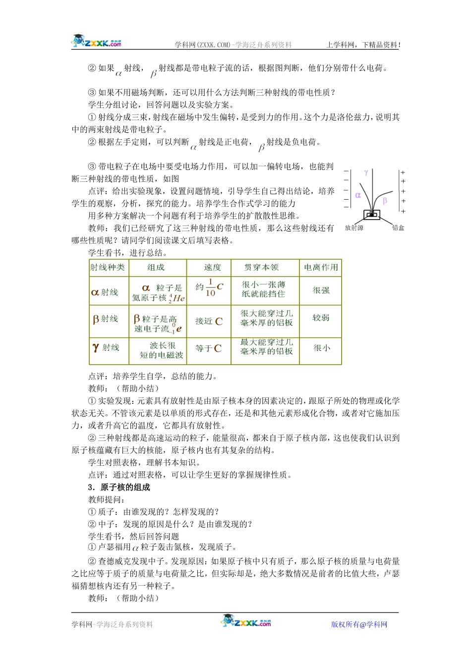 19.1  原子核的组成_第3页