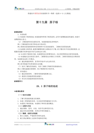 19.1  原子核的组成