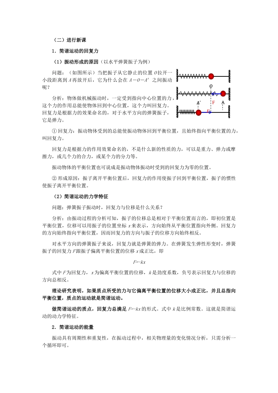 11-12学年高中物理 11.3 简谐运动的回复力和能量教案 新人教版3-4_第2页