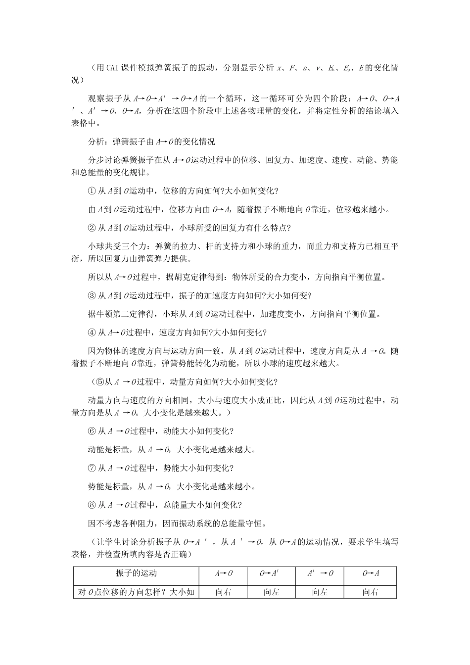 11-12学年高中物理 11.3 简谐运动的回复力和能量教案 新人教版3-4_第3页