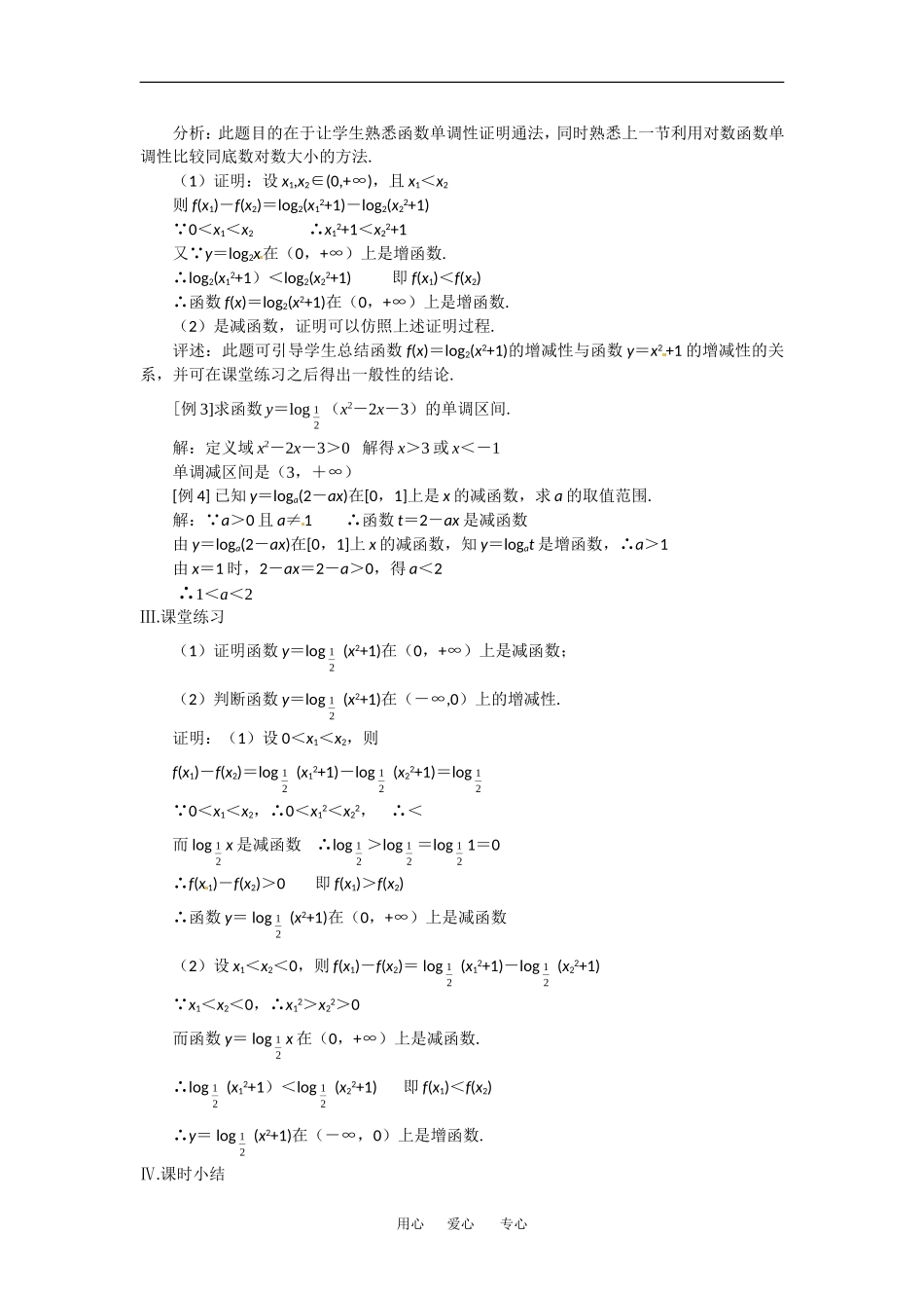 2.3《对数函数3》教案（苏教版必修1）_第2页