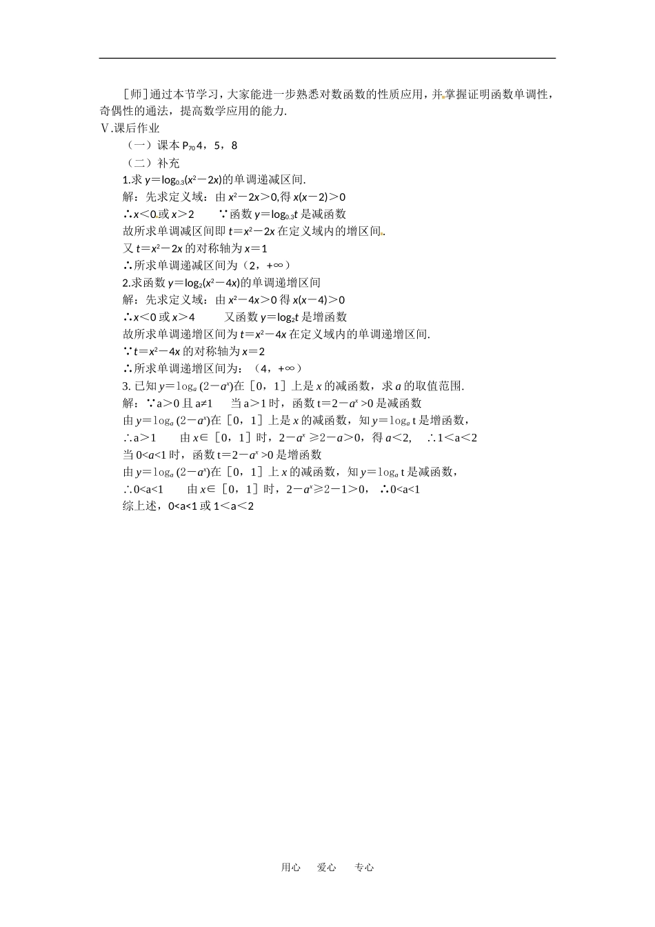 2.3《对数函数3》教案（苏教版必修1）_第3页