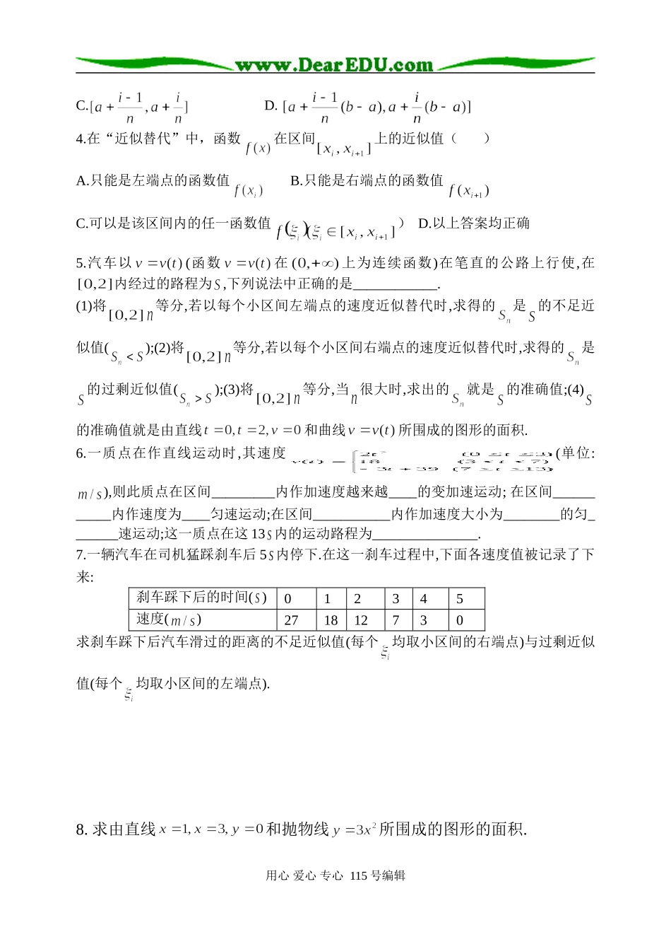 1.5.1和1.5.2 曲边梯形的面积_第3页