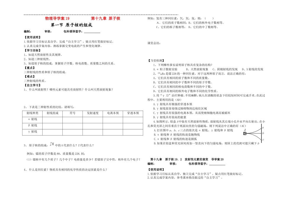19.1.2原子核的组成_第1页