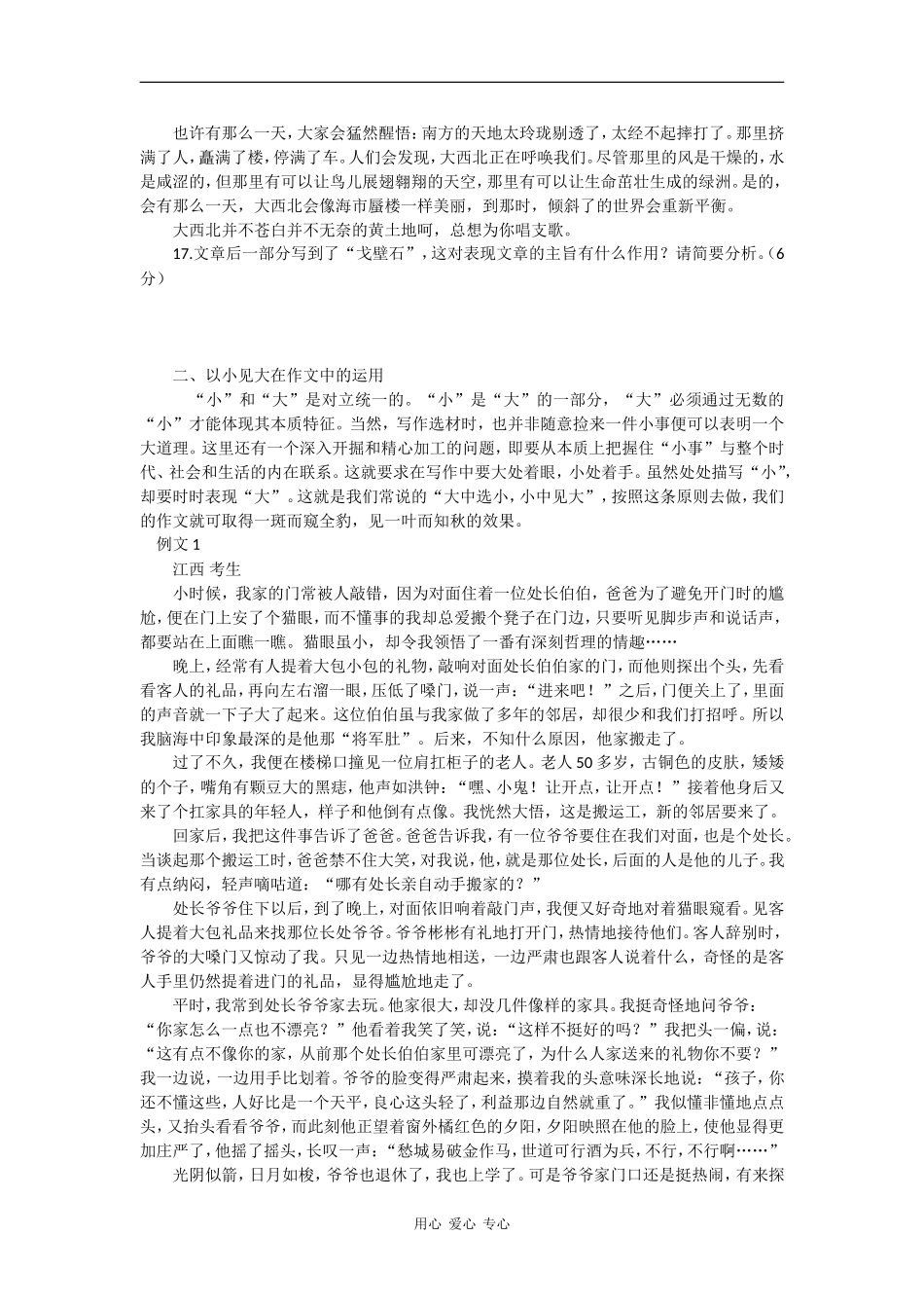 09年高三语文高考二轮复习阅读与写作之以小见大 学案_第3页