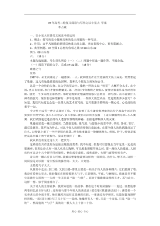 09年高三语文高考二轮复习阅读与写作之以小见大 学案