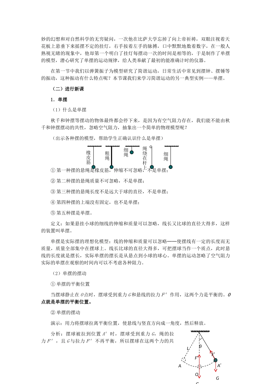 11-12学年高中物理 11.4 单摆教案 新人教版3-4_第2页