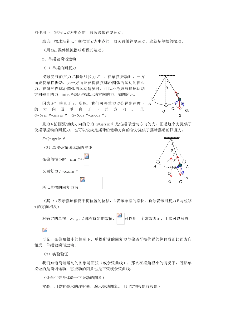 11-12学年高中物理 11.4 单摆教案 新人教版3-4_第3页