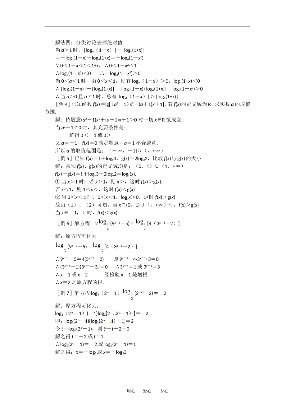 2.3《对数函数4》教案（苏教版必修1）_第2页