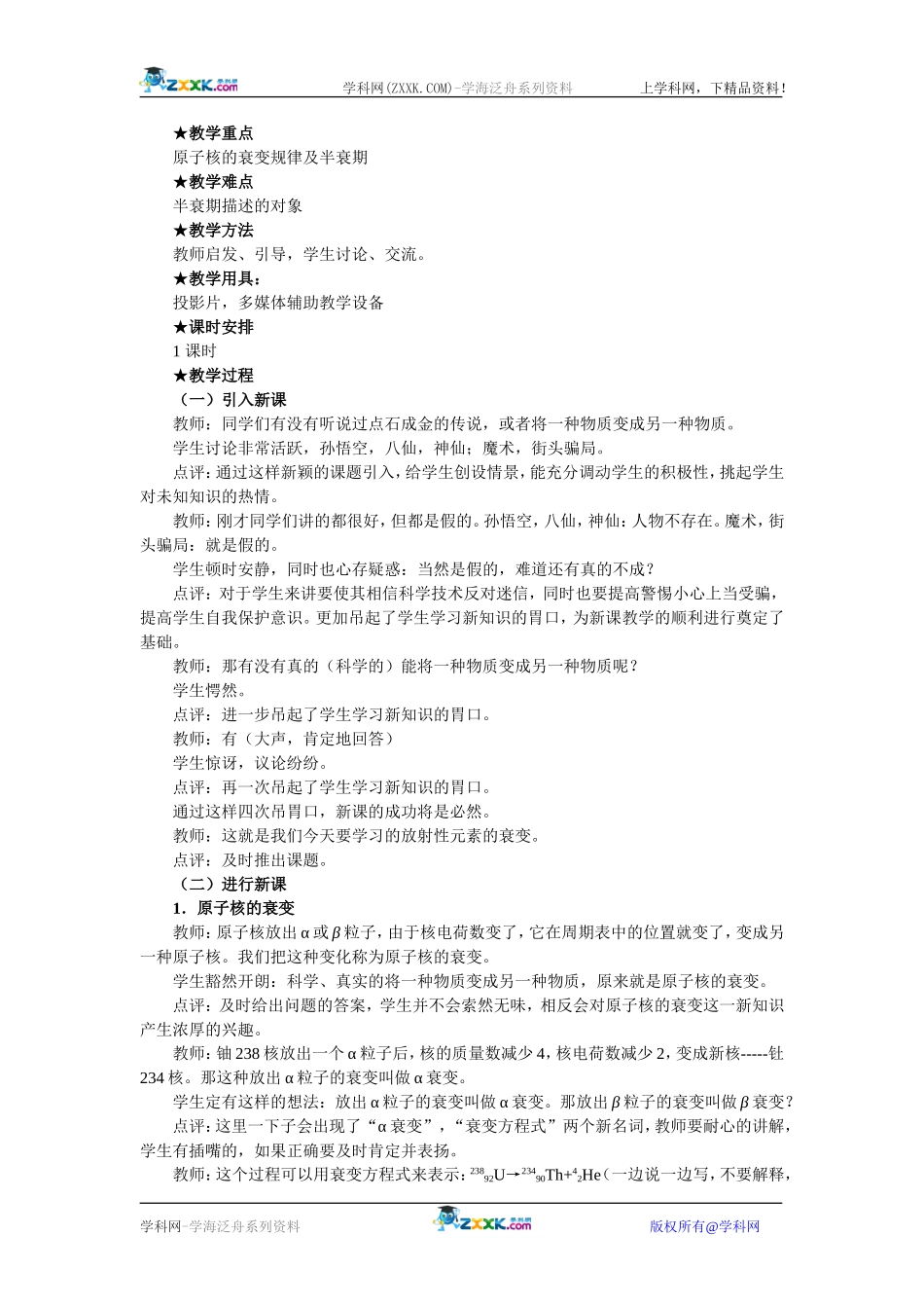 19.2  放射性元素的衰变_第2页