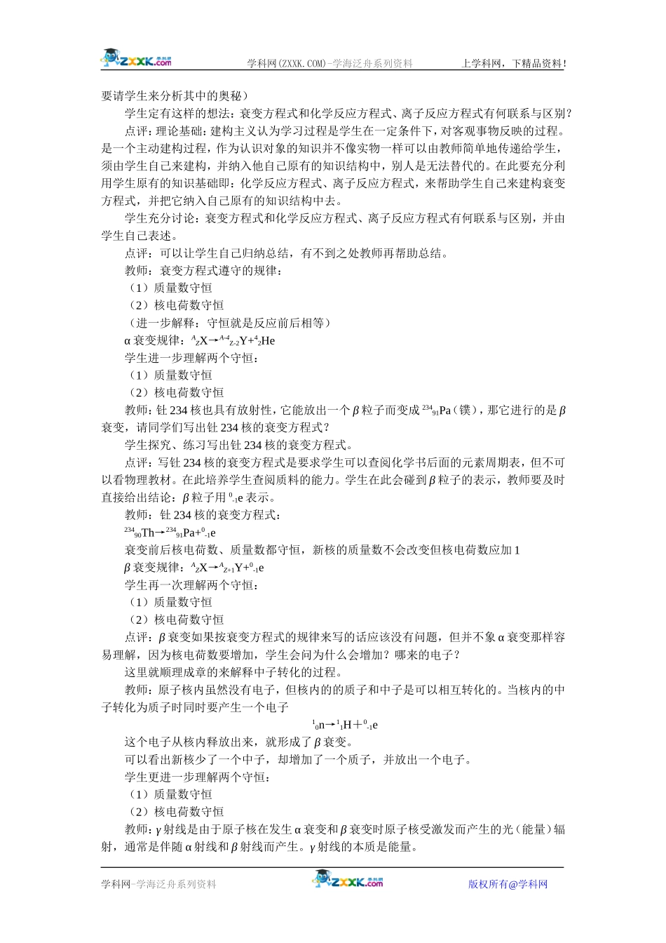 19.2  放射性元素的衰变_第3页