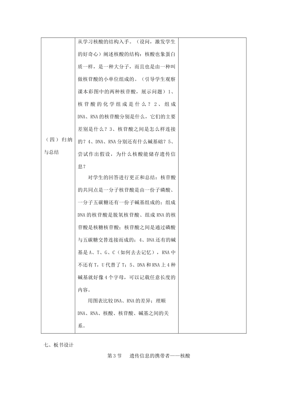 2.3《遗传信息的携带者——核酸》教案（新人教版必修1）_第2页