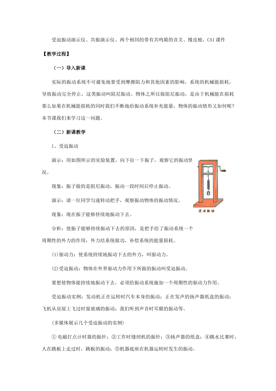 11-12学年高中物理 11.5 外力作用下的振动教案 新人教版3-4_第2页