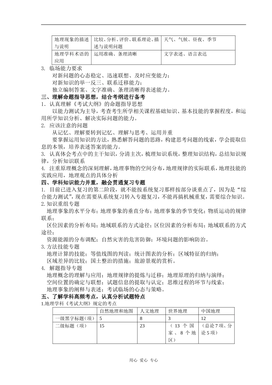 09年高中地理考纲解读讲课提纲_第3页