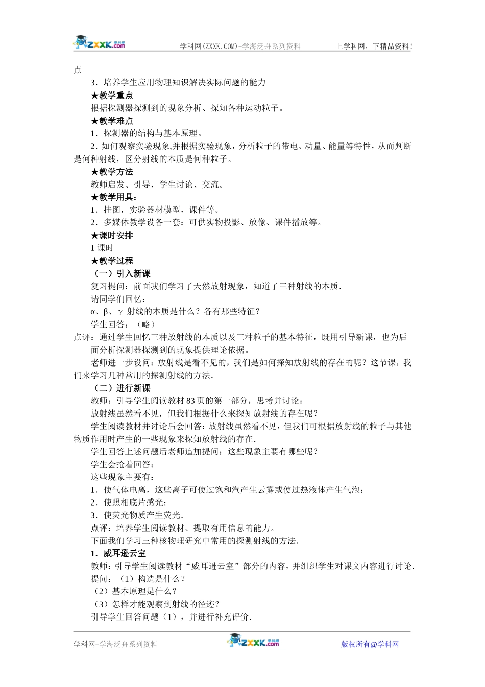 19．3  探测射线的方法_第2页