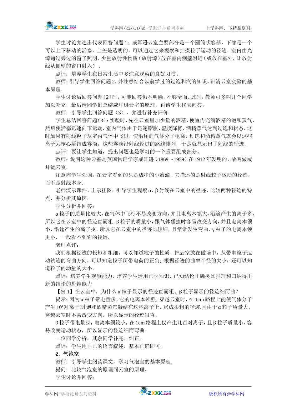 19．3  探测射线的方法_第3页