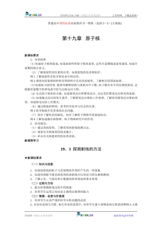 19．3  探测射线的方法